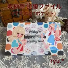 【SALE】紙モノ 蛇腹ファイル(7ポケット) レトロガール unichoco様