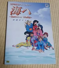 リアル麻雀アドベンチャー －海へ－ 株式会社スタジオベントスタッフ