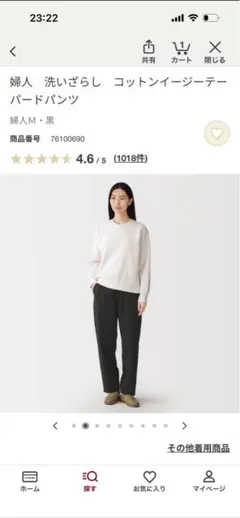 無印良品の婦人洗いざらしコットンイージーテーパードパンツ黒XXLのサムネイル