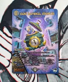 DARK MATERIAL COMPLEX アドレナリン