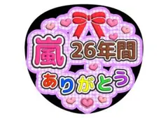 うちわ文字　ファンサうちわ