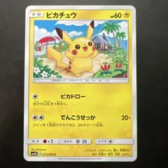 ピカチュウ C 超次元の暴獣 SM4A 015/050 しぶぞー 4枚まとめ売り 美品 ピカチュウ C SM4A 超次元の暴獣 015/050 - メルカリ
