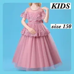 【新品】ドレス ピンク キッズ 150cm 発表会 結婚式 フォーマル 子供