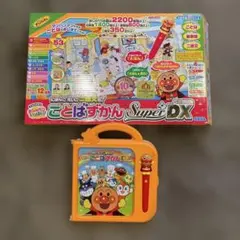 アンパンマン　ことばずかん　スーパーデラックス