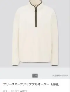 フリースハーフジッププルオーバー（長袖）