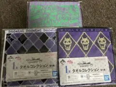 一番くじ ジョジョの奇妙な冒険 I賞 タオルコレクション 3点セット