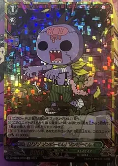 2026年最新】ゾンビーくん ヴァンガードの人気アイテム - メルカリ