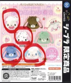 シュガーバニーズ　ふわふわ巾着2 画像の4点セット