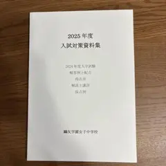 2026年最新】鴎友学園 過去問の人気アイテム - メルカリ