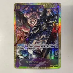 ONE PIECE カード カイドウ&リンリンSEC