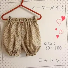 オーダーメイド 黄×紫 小花柄 かぼちゃパンツ