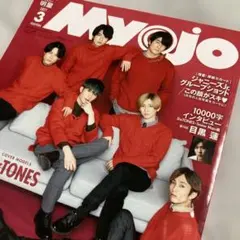 ちっこいMyojo 2021年3月号 SixTONES表紙