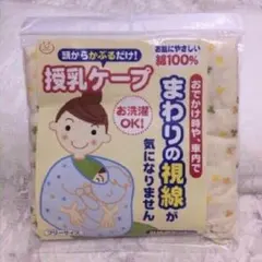 マタニティ 授乳ケープ イエロー 花柄 フリーサイズ 新品未開封