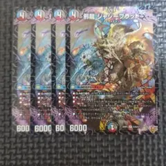 邪龍ジャジーブラッド　4枚　②
