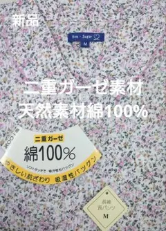 6回目値下げ★新品★二重ガーゼ素材　天然素材綿100%　長袖 小花柄　Mサイズのサムネイル