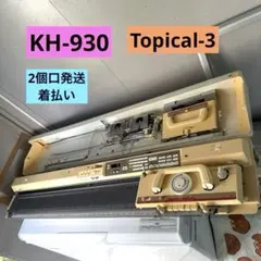 【通電確認済み】brother ブラザー編み機KH-930 Topical-3