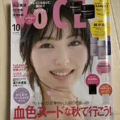 VOCE 2025年10月号 通常版 付録なし