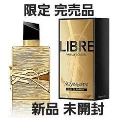 新品 YSL リブレ オーデパルファム バニラ クチュール 限定 完売品