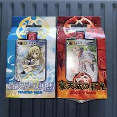 モンスターコレクションTCG蒼天界の神馬・豪天城の戦鬼トライアルデッキ2個セット