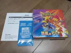 【ポケセン】【シュリンク付】【1box】プロモ付熱風のアリーナ