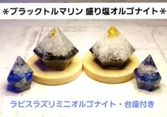 ①ミニオルゴナイト+鑑定セット ミニオルゴナイト+鑑定セット