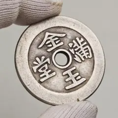 2026年最新】絵銭 長命富貴の人気アイテム - メルカリ
