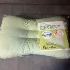 西川リビング 洗える 肩口フィットピロー 枕 43×63cm 新品未使用