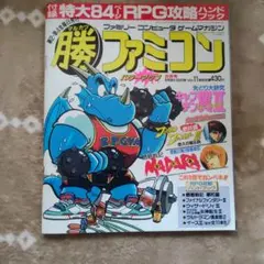 ファミコン RPG攻略特集 Vol.1