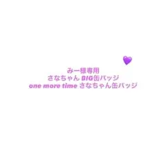 専用