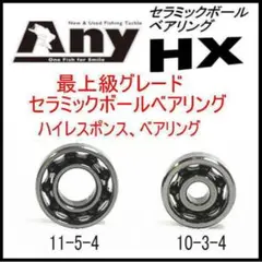 ZPI アルカンセ XS 左8.1 用セラミックボールベアリング