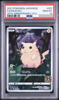 2026年最新】ピカチュウ psa10 25thの人気アイテム - メルカリ