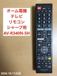 オーム電機 テレビリモコン シャープ用 AV-R340N-SH