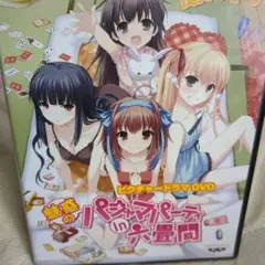 魅惑のパジャマパーティー in 六畳間
