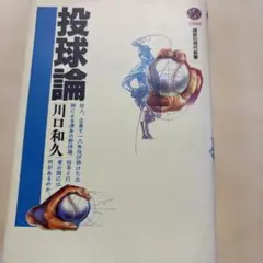 2025年最新】川口和久の人気アイテム - メルカリ