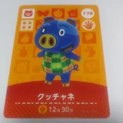 クッチャネ　どうぶつの森　amiibo