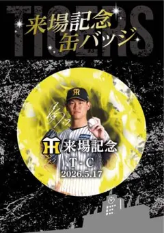Tigers 来場記念 缶バッジ 2026年5月17日　及川　阪神タイガース
