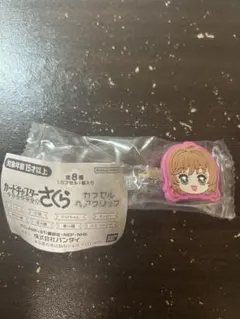 カードキャプターさくら ヘアクリップ　　ガチャガチャ