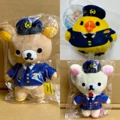警察限定ぬいぐるみキーホルダーリラックマ達3体セット（バラ売りお値引き不可）