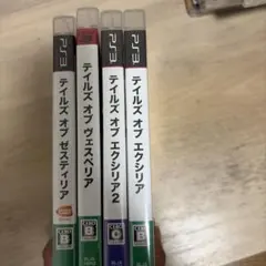 テイルズシリーズ PS3ソフト 4本セット