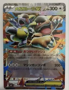 MガルーラEX RR XY2 メガガルーラ 065/080 ポケモンカード - メルカリ
