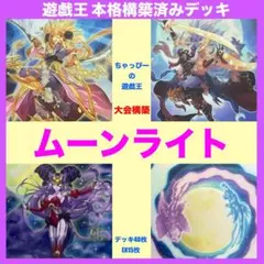 Hiroki様 リクエスト 3点 まとめ商品 本格構築済みデッキ