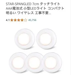 【新品】STAR-SPANGLED 7cm LEDライト 5個セット