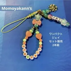 JAY ONEPACT ネームストラップ •キーホルダー セット販売
