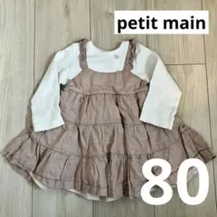 petit main ピンク ワンピース 80