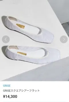 LETALON GRISE ホワイト フラットシューズ　:24cm