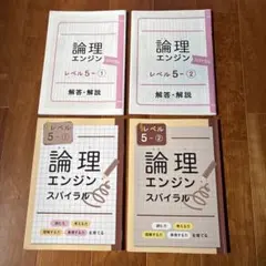 NERU⭐︎論理エンジン スパイラル レベル3-1 .2 ×2と1-1.2 論理エンジン スパイラル レベル1 | 塾まるごとネット