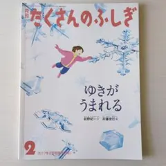 2026年最新】たくさんのふしぎの人気アイテム - メルカリ