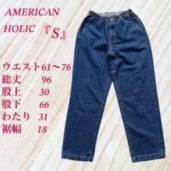 アメリカンホリック 【S】ウエストギャザー ストレート デニムジーンズ