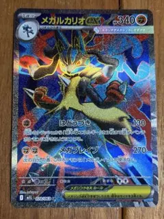 わ*ま様 メガルカリオex SR