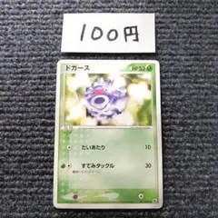 ドガース ○ 第1弾拡張パック 001/055 - メルカリ